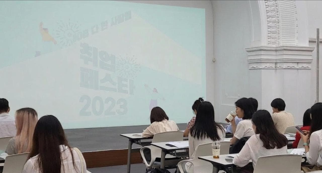 취업 페스타 2023 개최